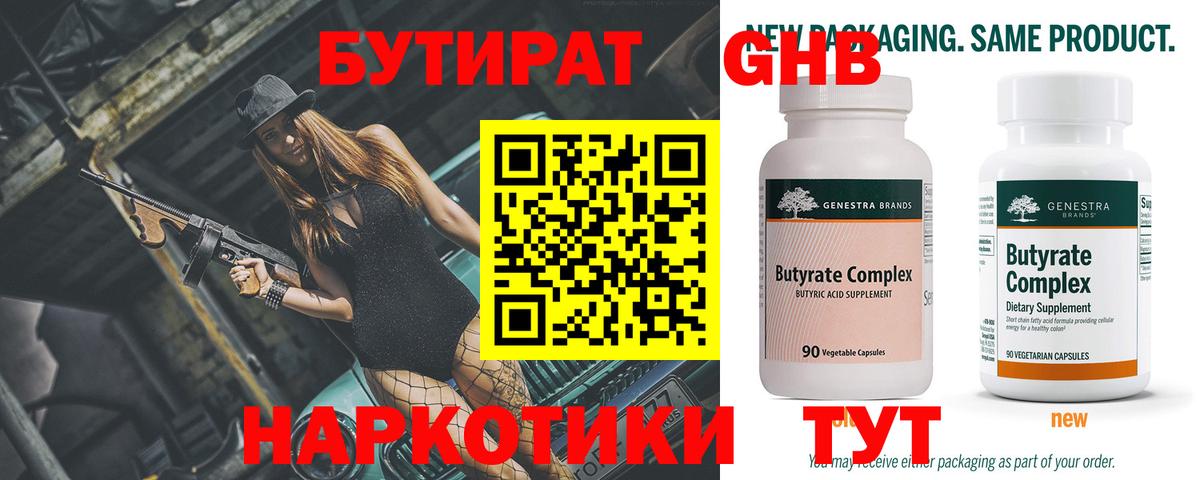 Хасавюрт  Бутират  Вход с VPN  БУТИРАТ оксибутират 