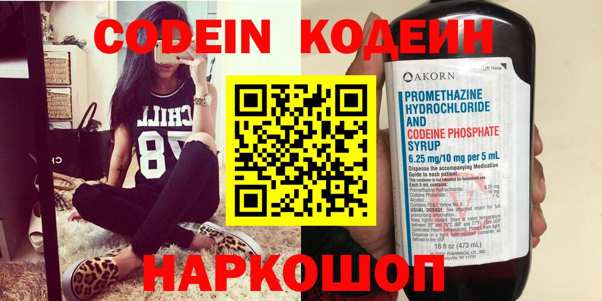 Кодеиновый сироп Lean напиток Lean (лин)  Кодеин Purple Drank  Вход с VPN  Хасавюрт 