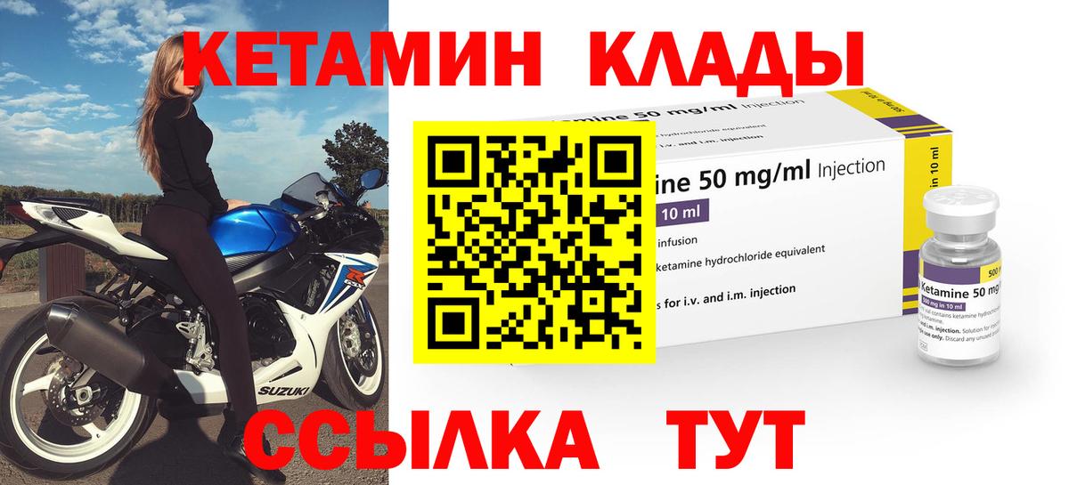 КЕТАМИН VHQ  Вход с VPN  Хасавюрт 