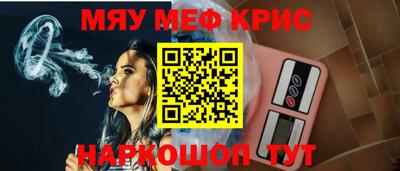 мяу мяу кристалл Кумертау